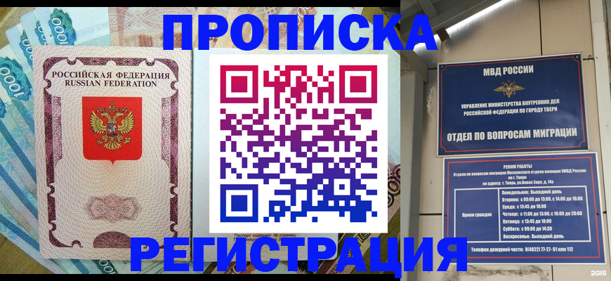 временная регистрация недорого в Зуевке